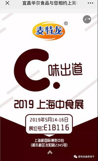 宜昌华尔食品携全新新品亮相上海中食展，引领饼干行业创新潮流